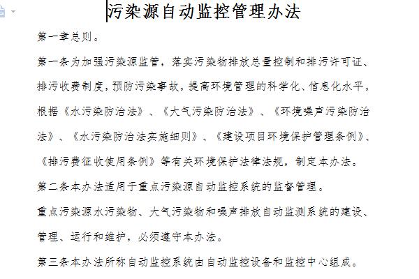 污染源监测管理办法_监测污染源制度管理制度内容_污染源监测管理制度