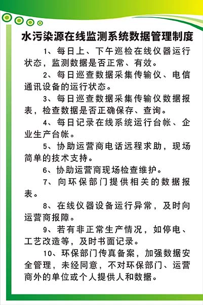 污染源监测管理办法_污染源监测管理制度_监测污染源制度管理制度内容