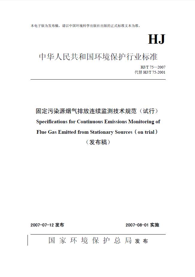 污染源监测管理制度_污染源监测管理办法_监测污染源制度管理制度内容