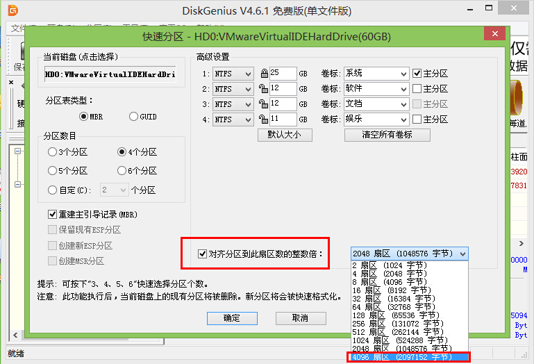 固态对齐2048还是4096_固态对齐4k是什么意思_固态怎么4k对齐