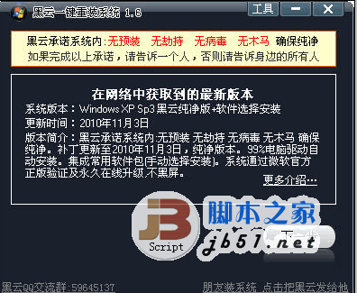 黑云重装后系统经常崩溃_黑云系统重装大师_黑云重装系统教程