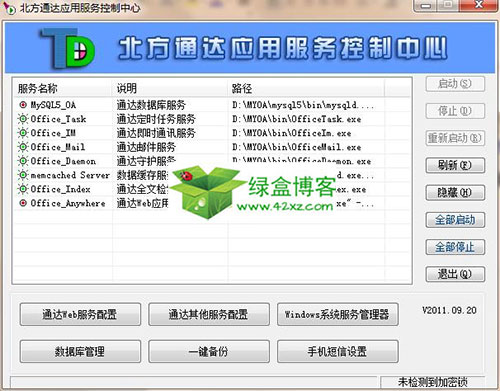 通达oa2023破解版_通达2019破解_通达信最新版破解器