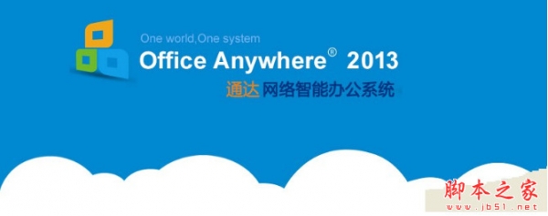 通达信最新版破解器_通达2019破解_通达oa2023破解版