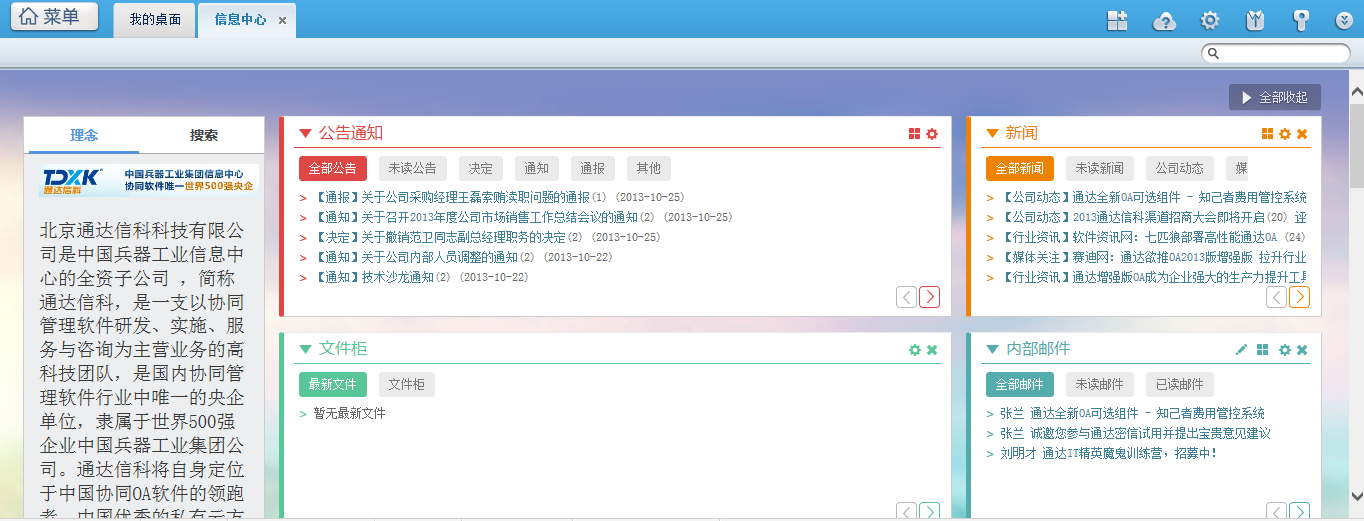 通达oa2008_通达oa2023升级到2011_通达2019版oa