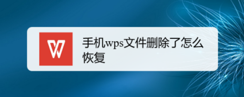 恢复手机误删的文件_手机文件误删怎么恢复_恢复误删文件手机怎么恢复