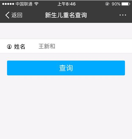全国新生儿童重名查询_全国新生儿姓名查重_新生查询重名儿童全国有多少个