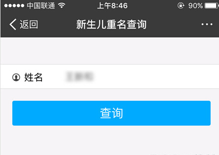 新生查询重名儿童全国有多少个_全国新生儿姓名查重_全国新生儿童重名查询