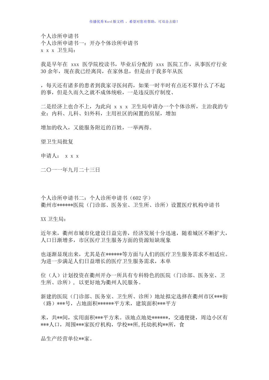 个体门诊申请条件_门诊个体申请条件及流程_申请个体门诊部的条件