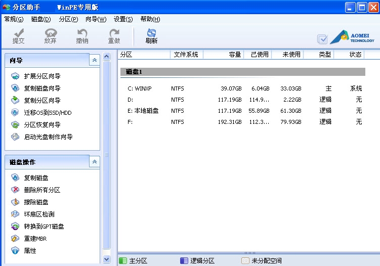 分区助手逻辑分区_分区助手逻辑分区_分区助手逻辑分区和主分区