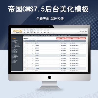 帝国cms模板使用教程_帝国cms模板制作教程_帝国cms视频教程