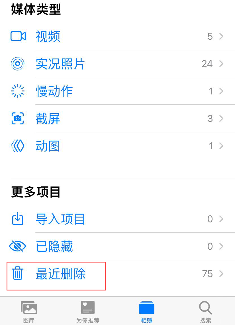 找回相册删除照片和视频_找回相册删除照片的软件_找回相册删除的照片