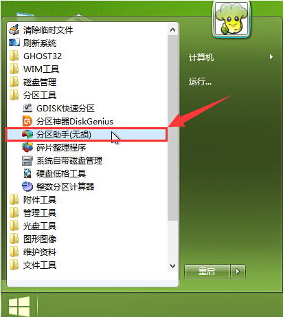 分区助手绿色版怎么用_分区助手绿色版3.0怎么用_分区助手3.0绿色版