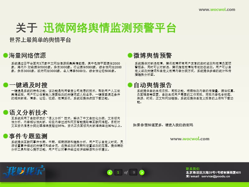 互联网舆情监控系统_舆情收集系统_拓尔思互联网舆情管理系统使用手册