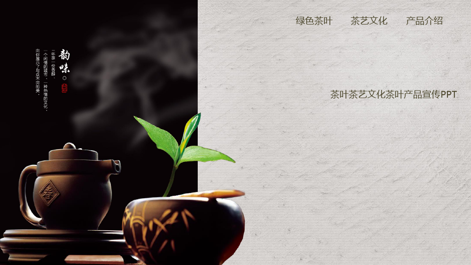 茶叶版面设计图大全_茶叶版面设计_ecshop和茶网茶叶模板宽屏版