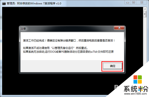 windos7旗舰版激活_win7旗舰版激活程序_旗舰版win7系统激活码