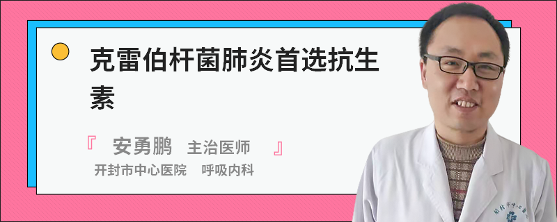 肺炎克雷杆菌白细胞高_肺炎克雷白杆菌_肺炎克雷杆菌白细胞偏高