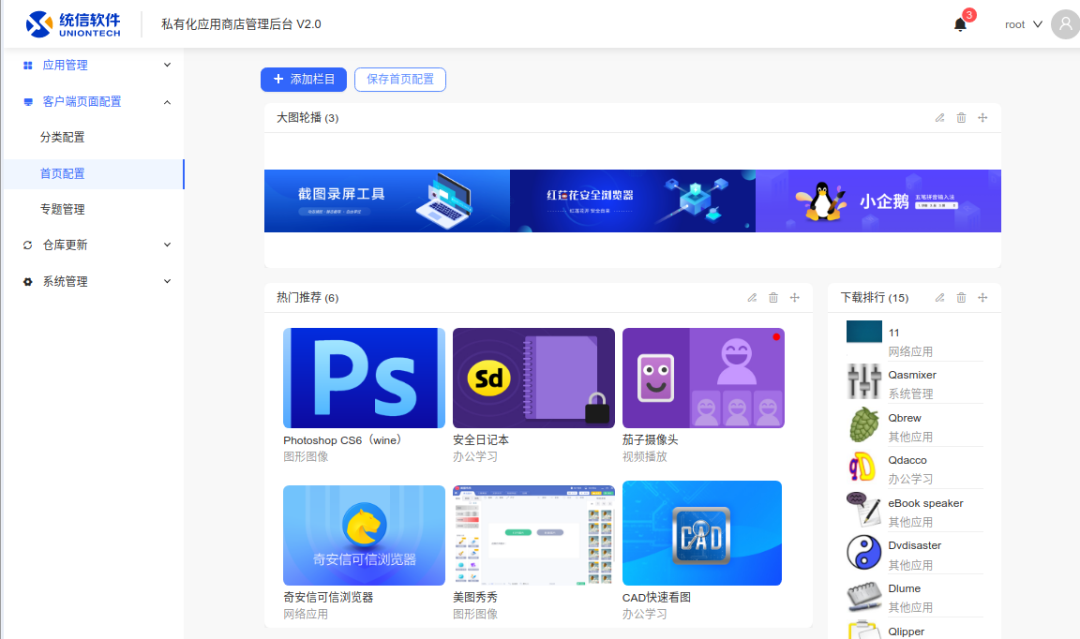 linux软件更新_更新软件下载_linux软件更新