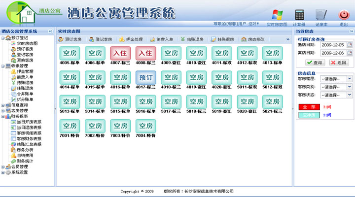 泰能酒店系统软件_泰能酒店管理系统_酒店泰能系统前台操作