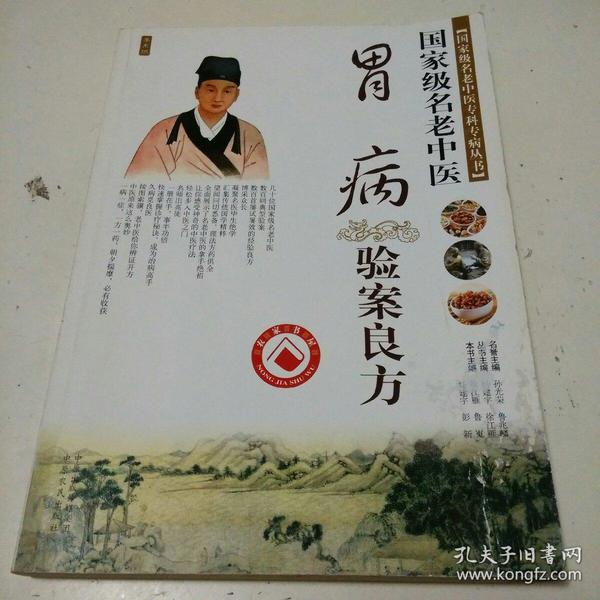 老中医论治胃病_中医帮你治胃病_健康之路之中医治胃病