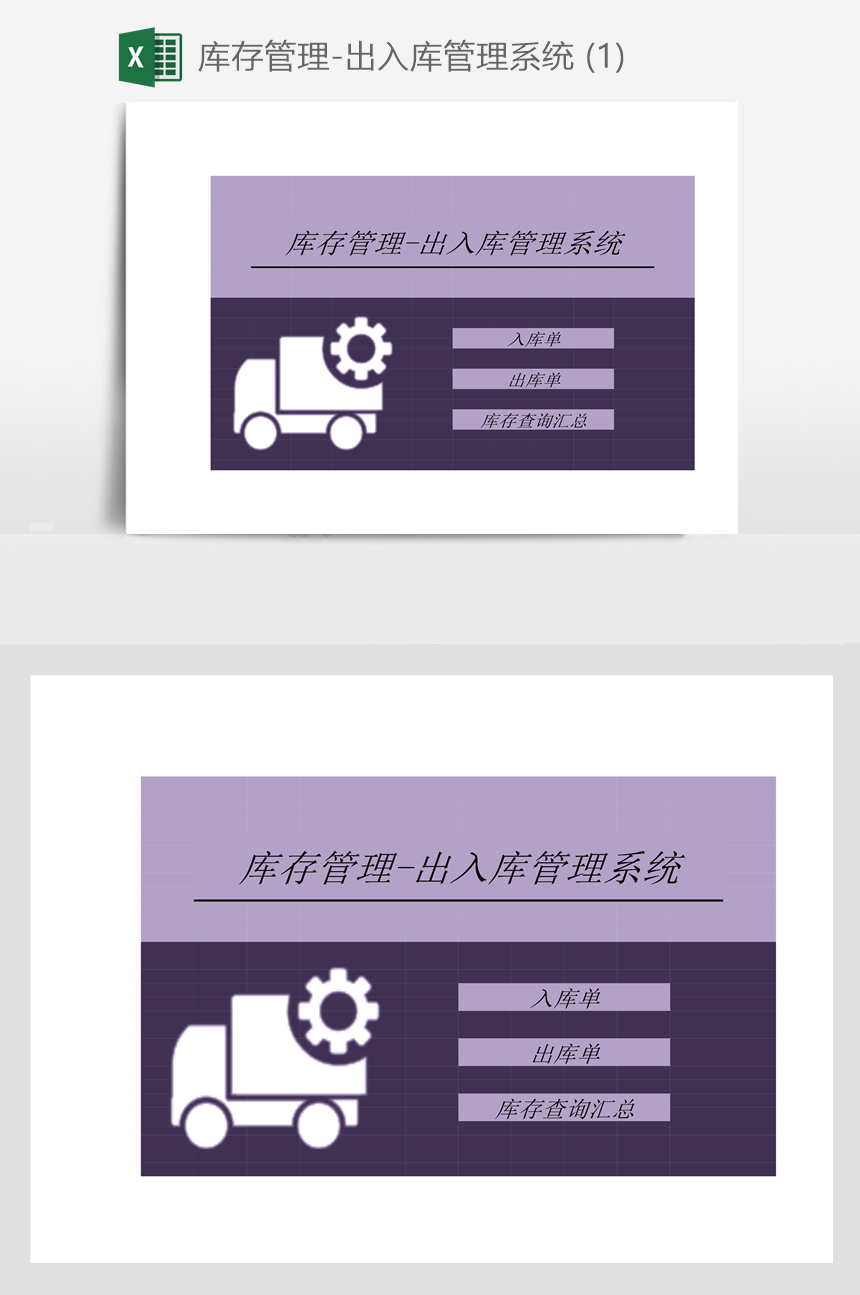 出入库管理系统软件免费_出入库管理系统软件_excel出入库管理系统