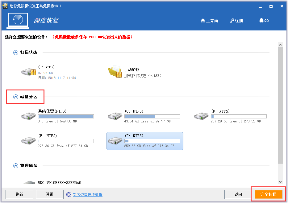 硬盘恢复软件_硬盘恢复数据广州_龙腾硬盘数据恢复软件