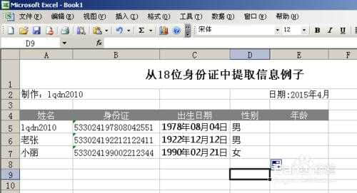ecxcel身份证函数_excel函数身份证号码_excel身份证函数
