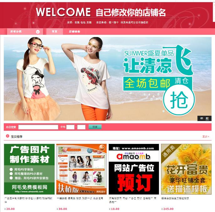 淘宝模板制作软件_ecshop 淘宝客 模板 下载_淘宝模板下载