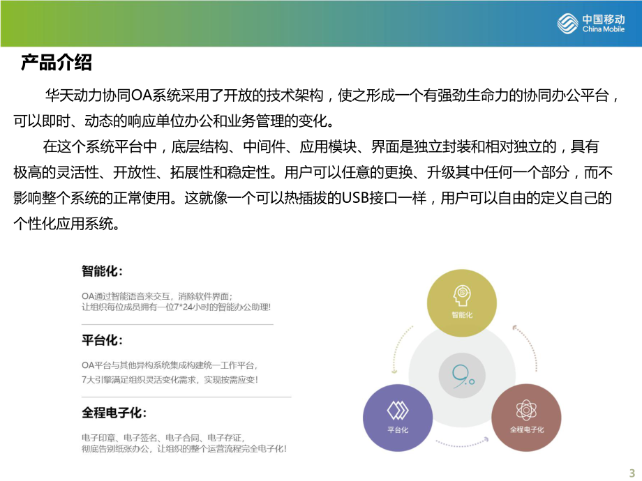 华天动力oa系统官网_华天动力协同oa_华天动力协同oa系统差