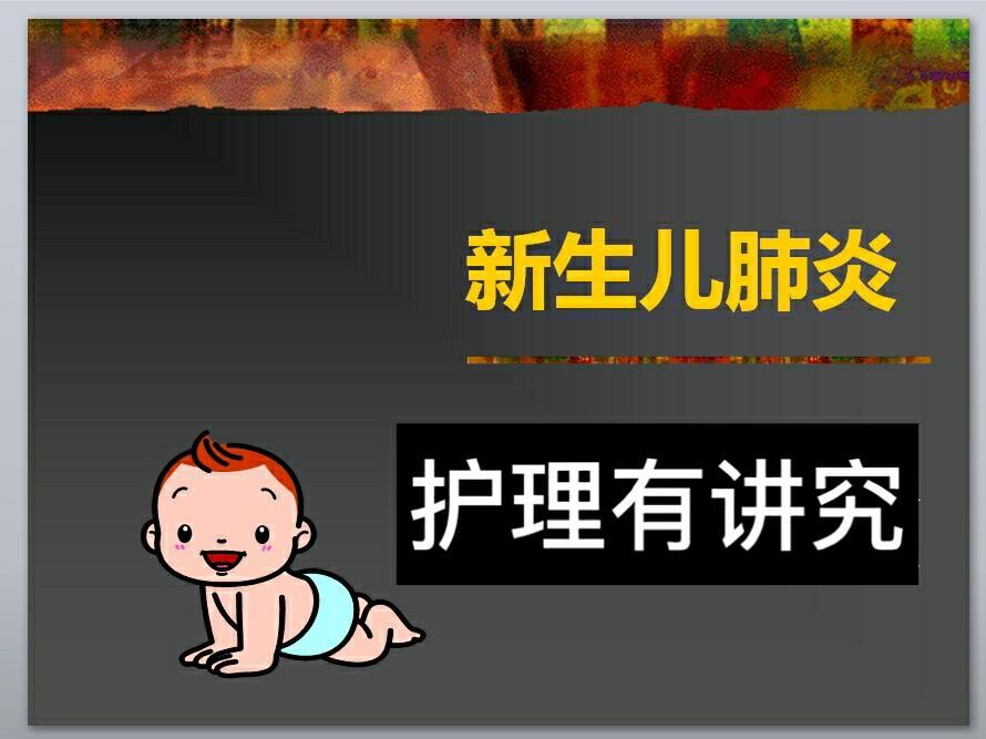 北京儿童医院治疗婴儿肺炎_北京儿童医院治疗肺炎好么_小儿肺炎北京哪个医院好