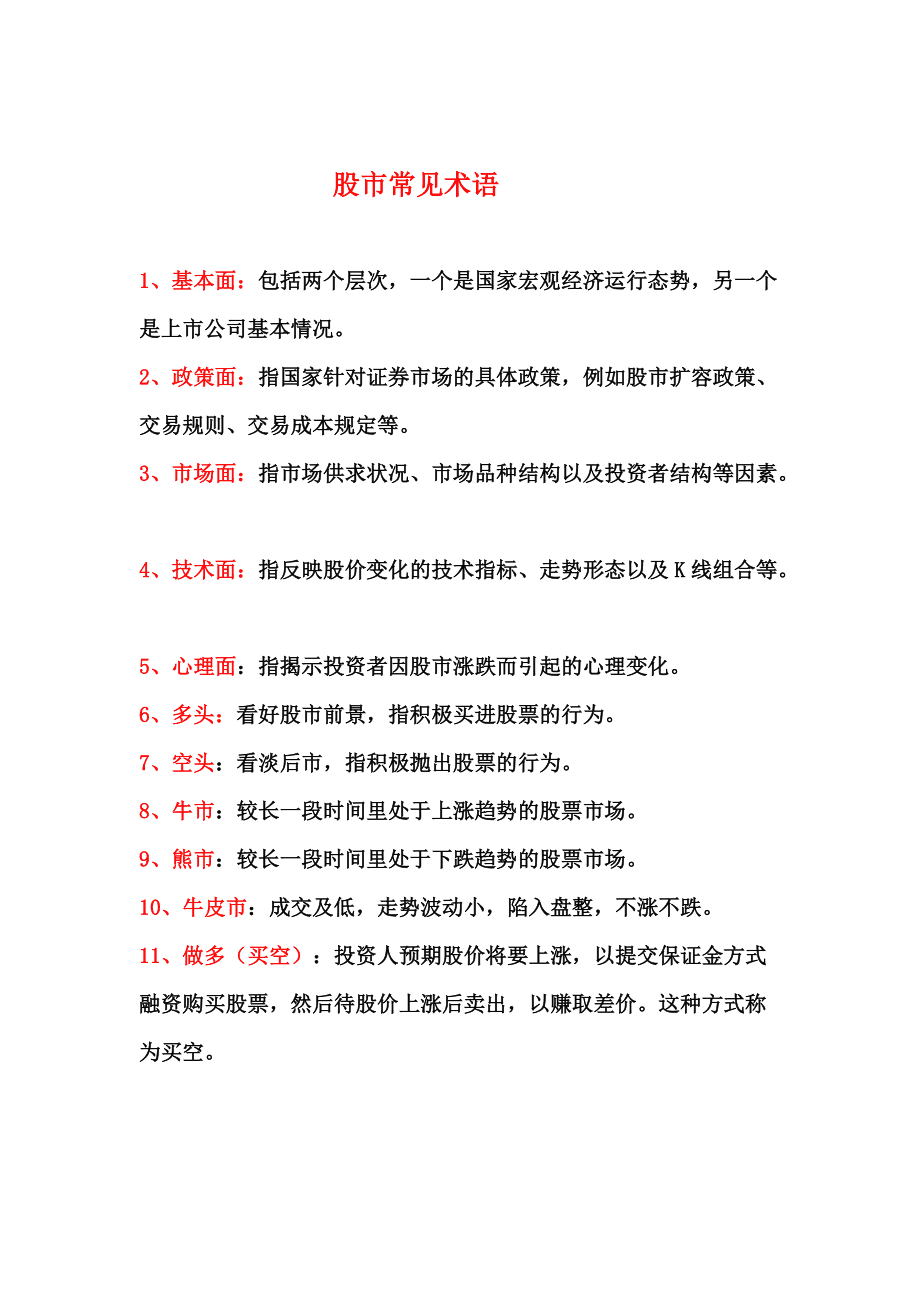 金融常用缩写_金融词汇缩写_金融术语缩写