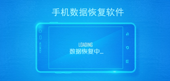 安卓恢复软件下载_安易数据恢复软件下载_安易恢复软件手机版