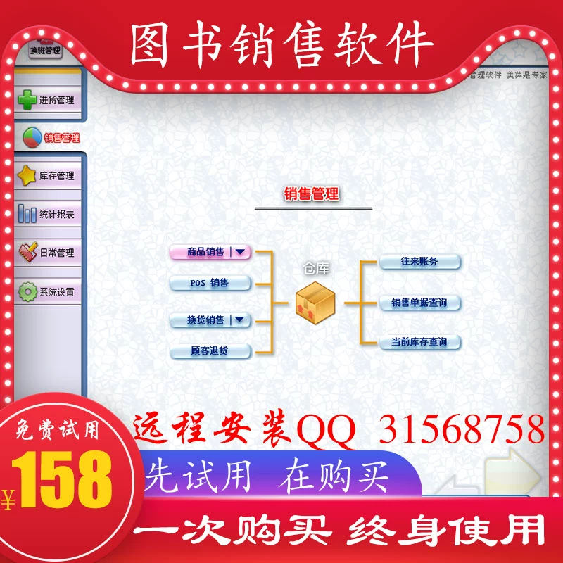 书店收银系统软件_书店收银系统一套多少钱_书店收银系统