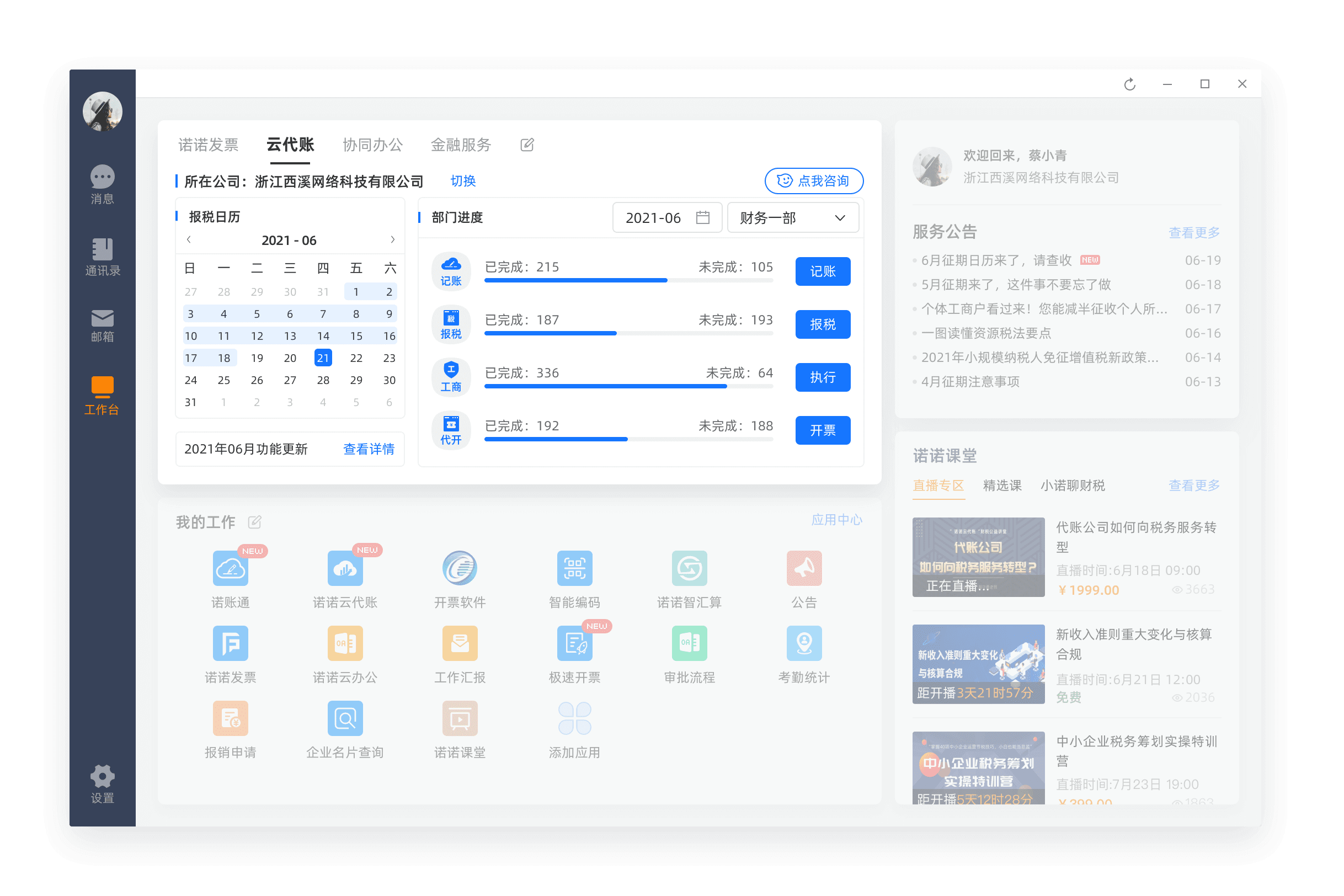 彩生活oa系统2.0_彩生活信息化平台登陆_彩生活收费系统