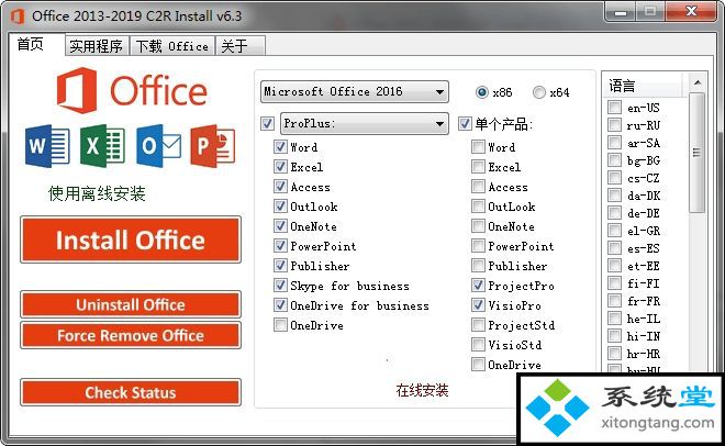 激活工具office2016_office plus 激活工具_激活工具office2019