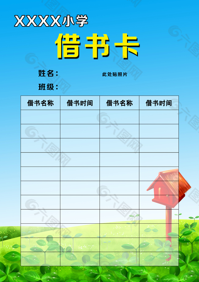 自己做借书卡_借书卡制作过程_借书卡的制作图片