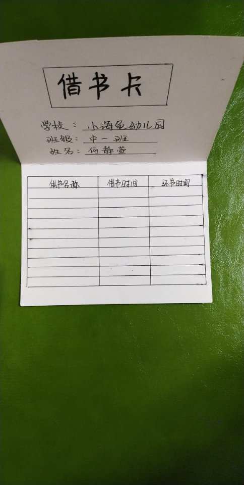 自己做借书卡_借书卡的制作图片_借书卡制作过程