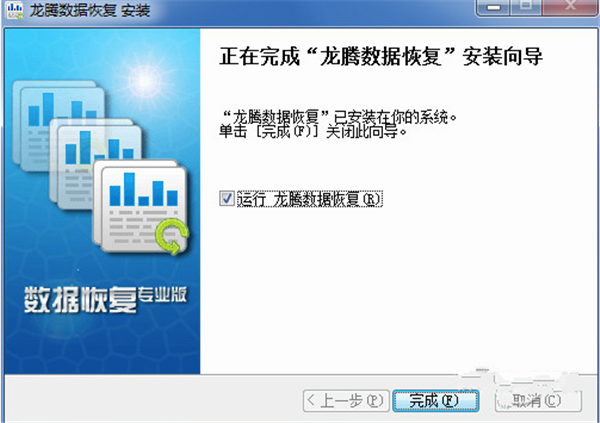 龙腾数据恢复软件下载_龙腾数据恢复软件免费版_龙腾软件官网