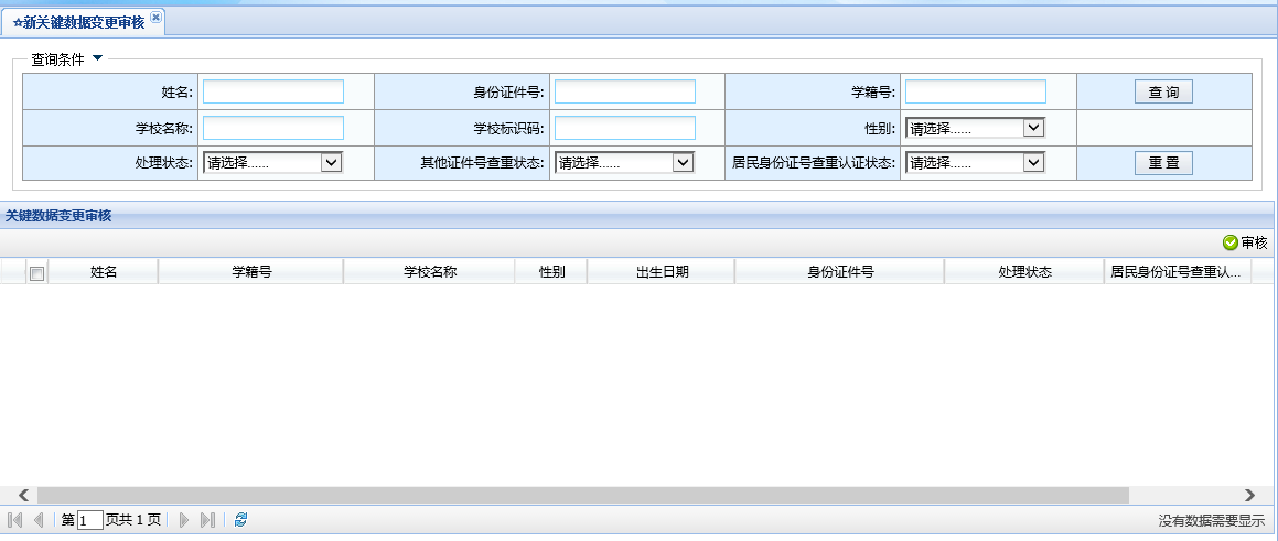 浙江省学籍信息管理系统登录_浙江省学籍信息管理系统_浙江省学籍管理系统操作手册