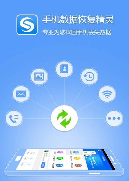 精灵恢复软件数据手机怎么用_精灵恢复软件数据手机版下载_手机数据恢复精灵软件