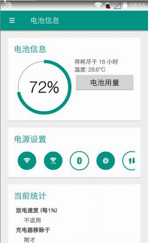 安卓省电app_安卓5.0和6.0哪个省电_安卓省电王