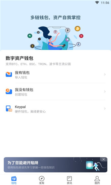 苹果手机安装tp钱包_苹果安装trust钱包_苹果下载tp钱包