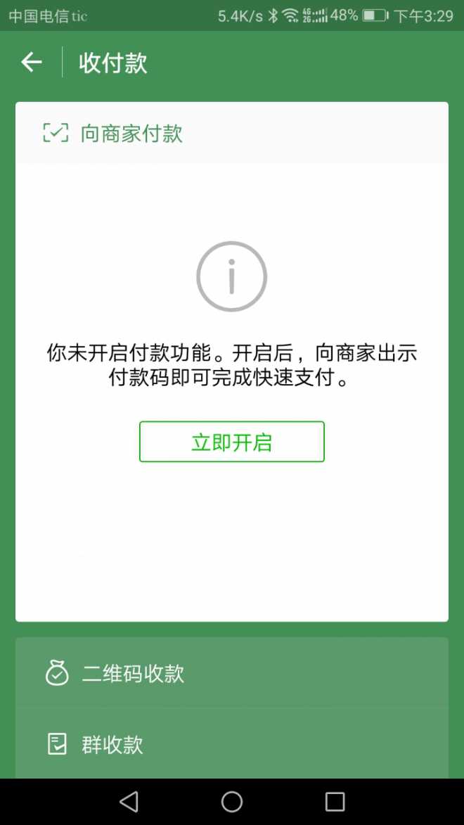 shopnc b2b2c 微信支付_微信支付扣款顺序怎么设置_微信支付密码在哪里修改