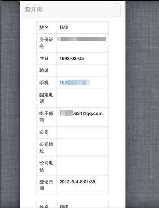 名字身份证查询系统_姓名查证件号_姓名查身份证件