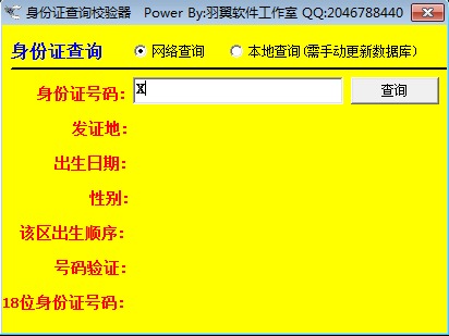 身份证号校验码_身份证校验码在线查询_校验证码在线查询身份证号