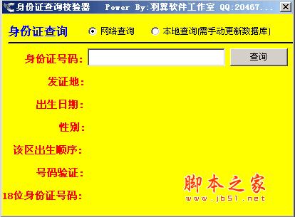 身份证校验码在线查询_身份证号校验码_校验证码在线查询身份证号