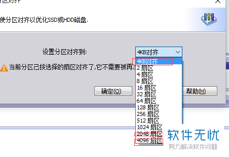 分区助手对齐4k会删除数据吗_分区助手ssd分区对齐_分区助手对齐4k