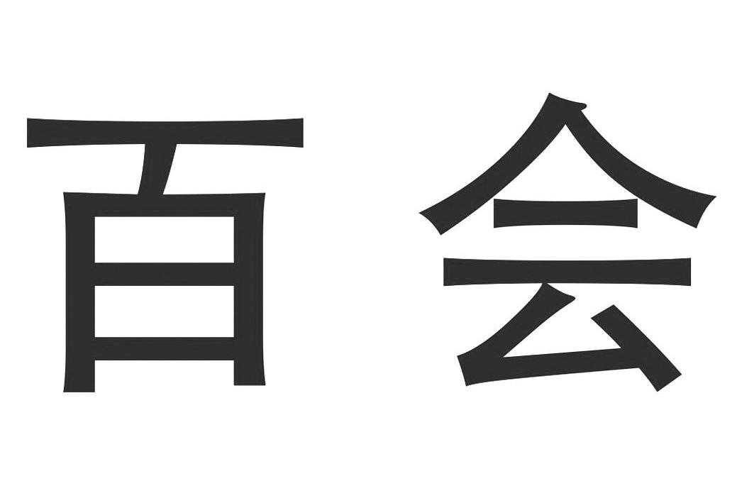 各种会员代理_代理会员都是怎么弄的_百会crm代理权