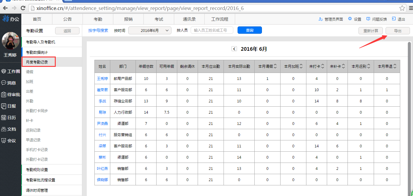 考勤管理系统标准版导出考勤_考勤系统导出数据_考勤管理系统怎么导出