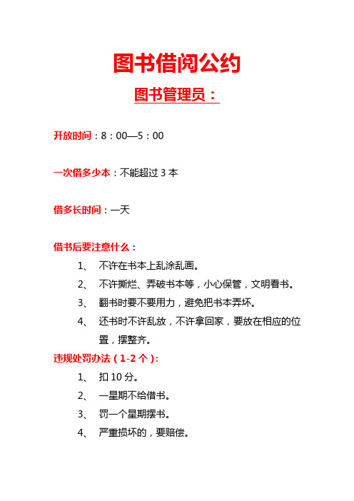 书籍借阅通知模板_关于借阅书籍的通知_书籍借阅通知怎么写