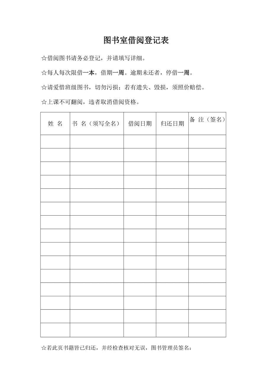 书籍借阅通知怎么写_关于借阅书籍的通知_书籍借阅通知模板